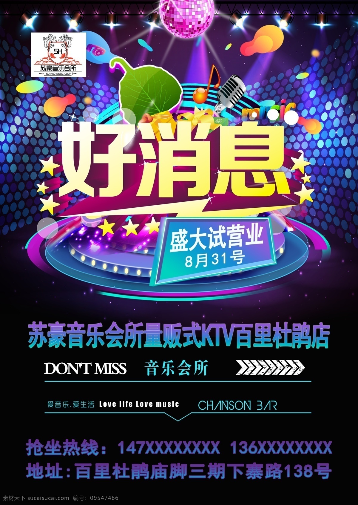 开业宣传单 ktv宣传单 ktv dm宣传单 好消息 ktv海报