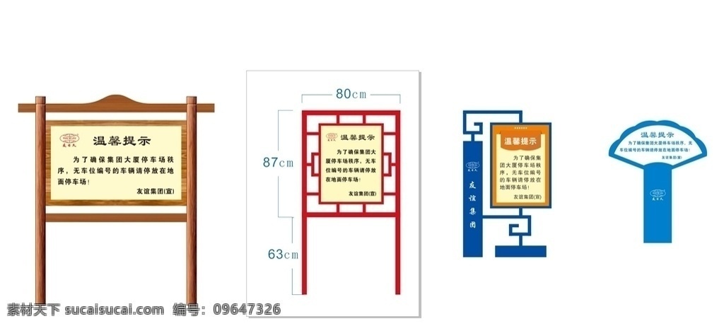 温馨提示 标识牌 户外展示牌 异型 木纹 中国风 扇形 雕刻 造型