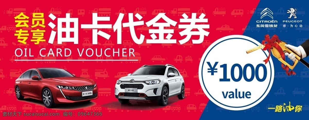 油卡代金券 油卡 代金券 会员代金券 元 油 卡 抵用券 购车券 保养券 名片卡片