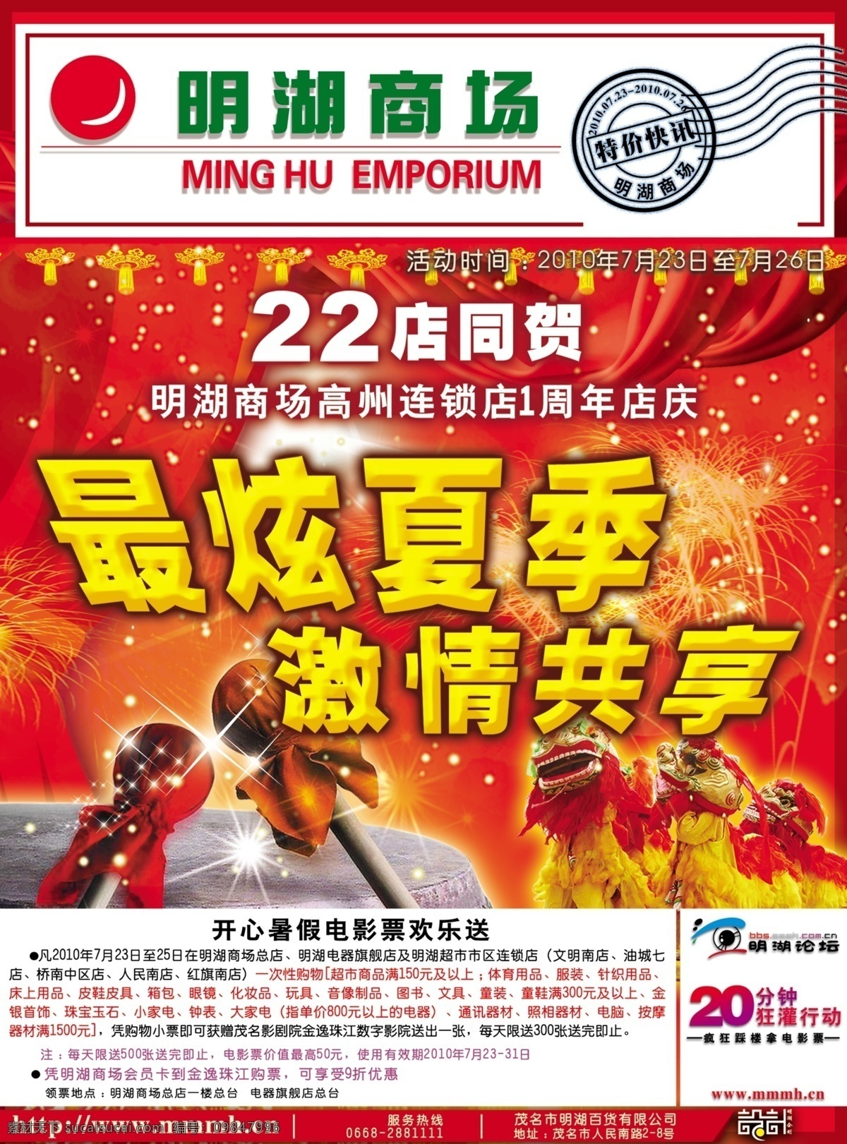 dm封面 分层 百货商场 超市dm 封面设计 激情 商场 源文件 最 炫 夏季 共享 模板下载 最炫夏季 psd源文件