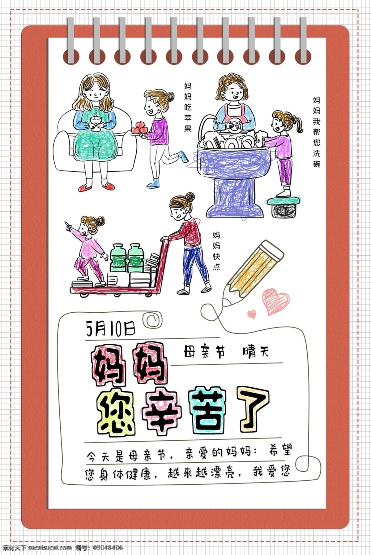 母亲节 节日 活动 海报 传统节日