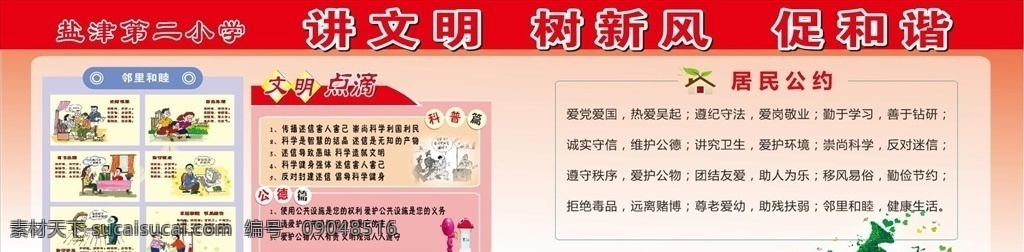 讲文明 树新风 24字 树新风海报 未成年宣传 思想教育 核心价值观 创文明城 文明城市创建 讲文明和谐 讲文明社会 树新风社会 讲文明城市 树新风城市 讲文明标语 树新风标语 讲文明学校 树新风学校 讲文明宣传 树新风宣传 展板