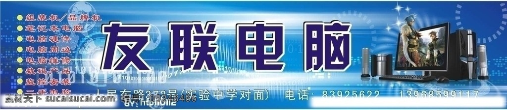 友联电脑 电脑 广告牌 招牌 友联 电脑维修 二手电脑 组装电脑 台式机 矢量
