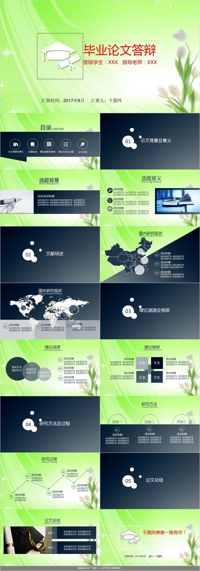 毕业论文 答辩 模板 清新 淡雅 毕业论文答辩