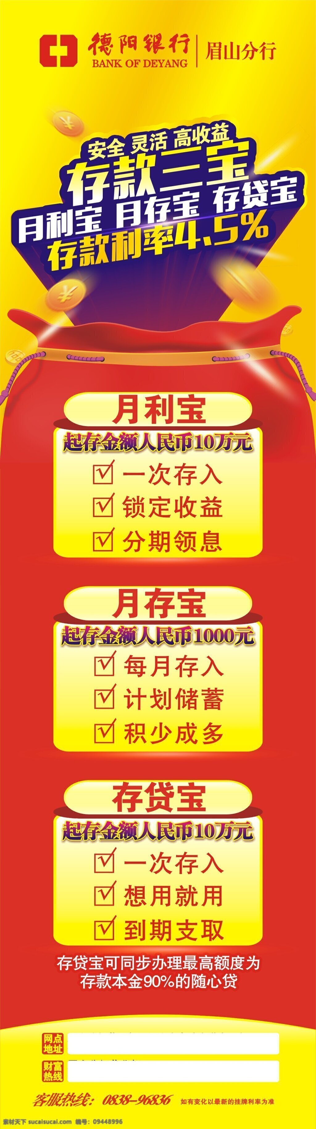 银行 车站 广告牌 银行广告牌 钱袋 金币 黄色