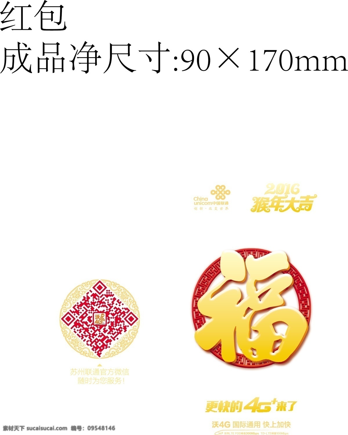 红包 红封 矢量红包 矢量红封 猴年大吉 福字 联通红包 吉祥花纹 红色