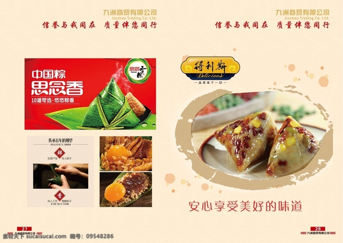 浓香粽子情 粽子 得利斯 安心享受美味 白色