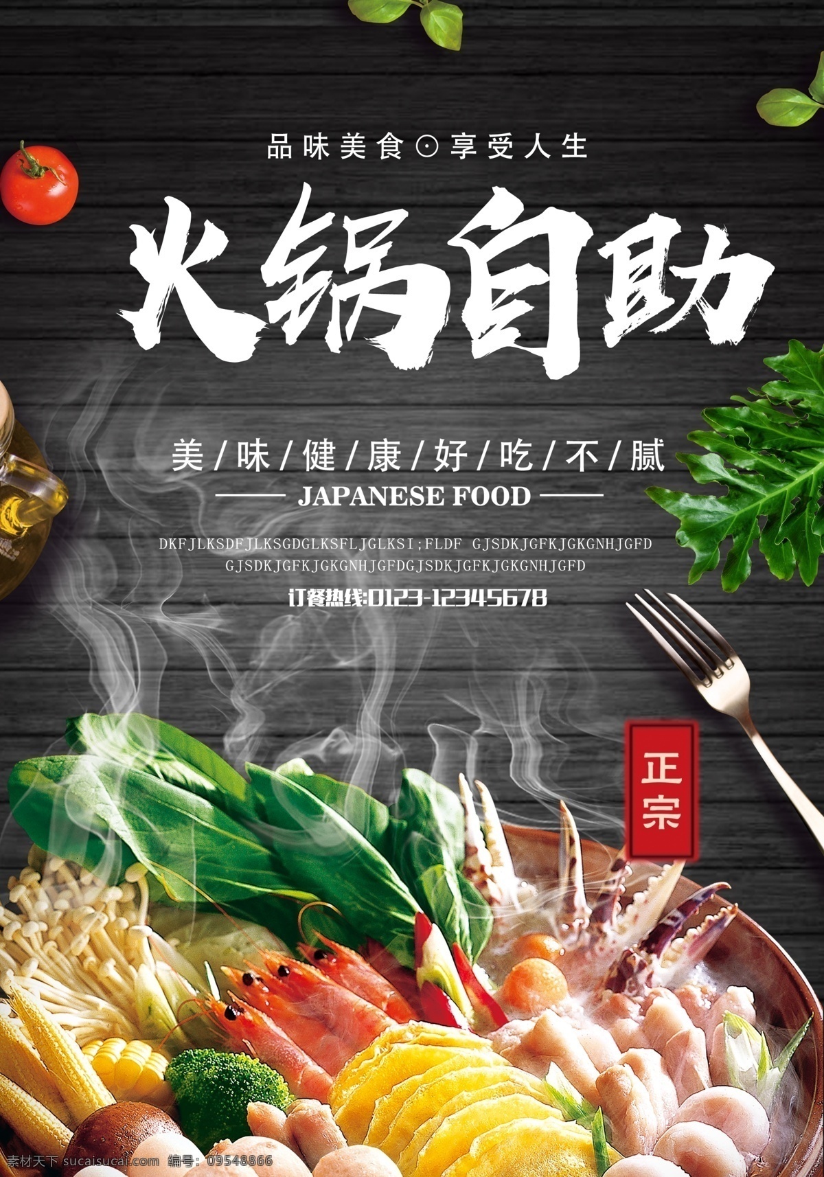 火锅海报 火锅 麻辣 羊肉 海鲜 牛肉 串串香 四川 香辣 三鲜 麻辣火锅 酸菜鱼 羊肉火锅 海鲜火锅 火锅季 牛肉锅 牛肉火锅 串串香火锅 四川火锅 香辣火锅 三鲜火锅 重庆火锅 冒菜 川味 美食 自助火锅 开业大吉 羊肉卷 麻辣香锅 铜锅 火锅文化 泡椒 辣椒 花椒 鸳鸯锅 菜单 菜谱 封面 海报 画册