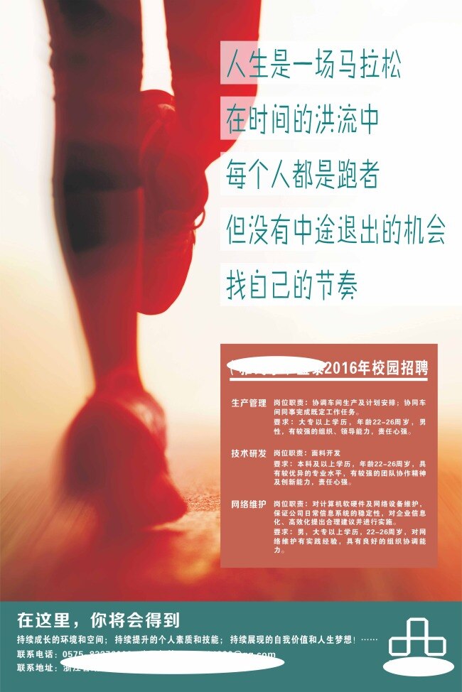 校园招聘 招聘 校园 创新 白色