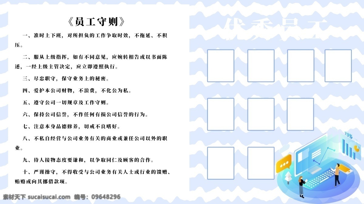 员工天地 员工风采 企业文化墙 照片墙背景 照片墙模板 公司照片墙 企业员工风采 员工文化 企业形象墙 企业照片墙 公司优秀员工 照片背景墙 荣誉墙 企业文化展板 公司文化墙 照片墙 员工照片墙 照片墙展板 文化墙背景 优秀员工 优秀员工风采 荣誉栏 企业展板 员工园地 员