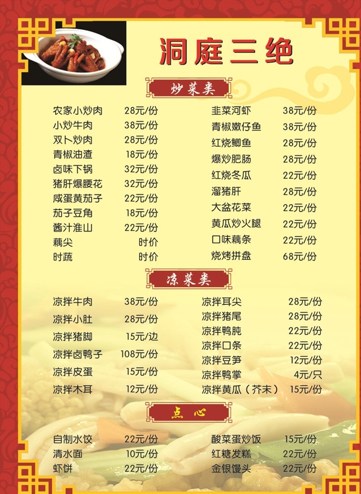 酒店菜单 菜单 红色背景菜单 红色小标题 精致边框花纹