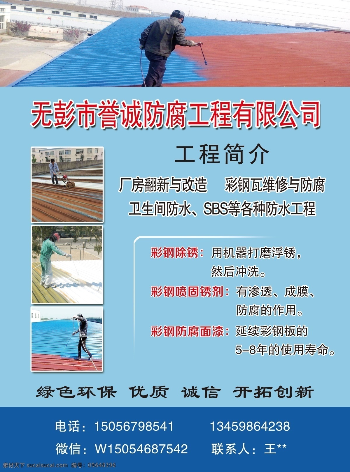 防腐工程 彩钢瓦 除锈 防水 sbs 厂房翻新 分层