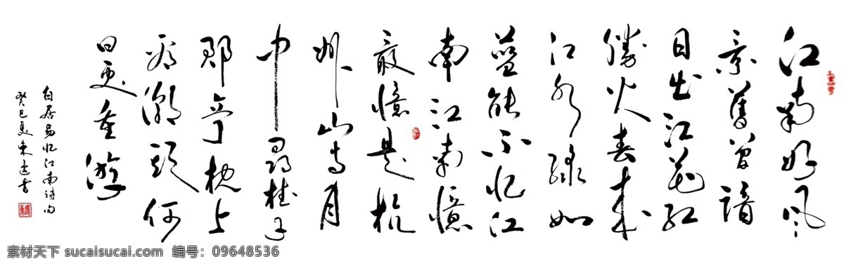 忆江南 白居易 书法 最忆是杭州 古诗词 文化艺术 传统文化