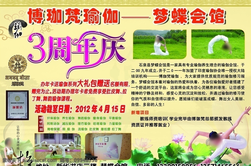 博 珈 梵 瑜伽 周年庆 海报 博珈梵瑜伽 博珈梵标识 3周年庆 人物 女人 荷花 广告素材 广告宣传 分层素材 源文件 广告设计模板