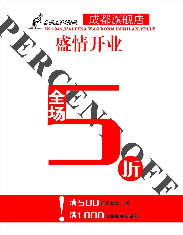 盛情开业 全场5折 盛大开业 促销 pop 展板 矢量