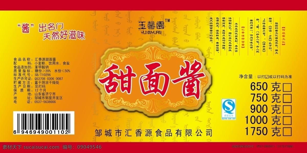 甜面酱标签 酱藏文底字 黄橘黄渐变 花纹 分层 包装设计 广告设计模板 源文件