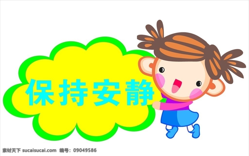 学校 小学 保持安静 儿童 幼儿园