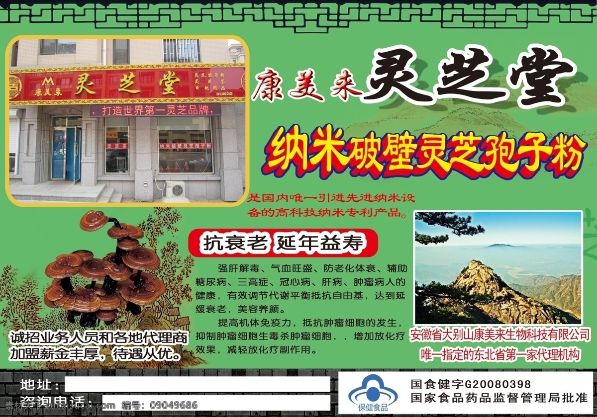 灵芝 绿色 大别山 广告