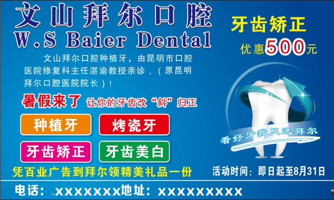 口腔广告 口腔海报 医院广告 医院行业 蓝色