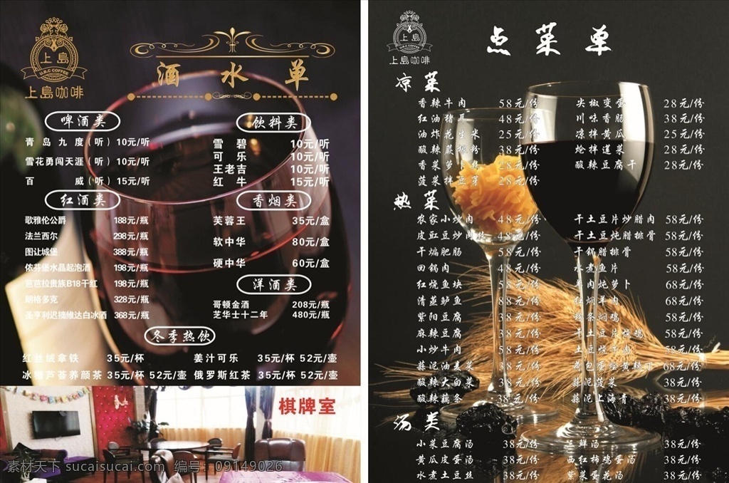 咖啡厅 酒吧 菜单 酒水单 高档菜谱 高档菜单 饭店菜谱 饭店菜单 酒店菜谱 酒店菜单 咖啡 果汁 奶昔 沙冰 鸡尾酒 烧烤 烧烤菜谱 烧烤店 烧烤店菜谱 酒吧菜谱 酒吧菜单 花式咖啡 冷饮 冷饮单 专业菜谱制作 菜单菜谱