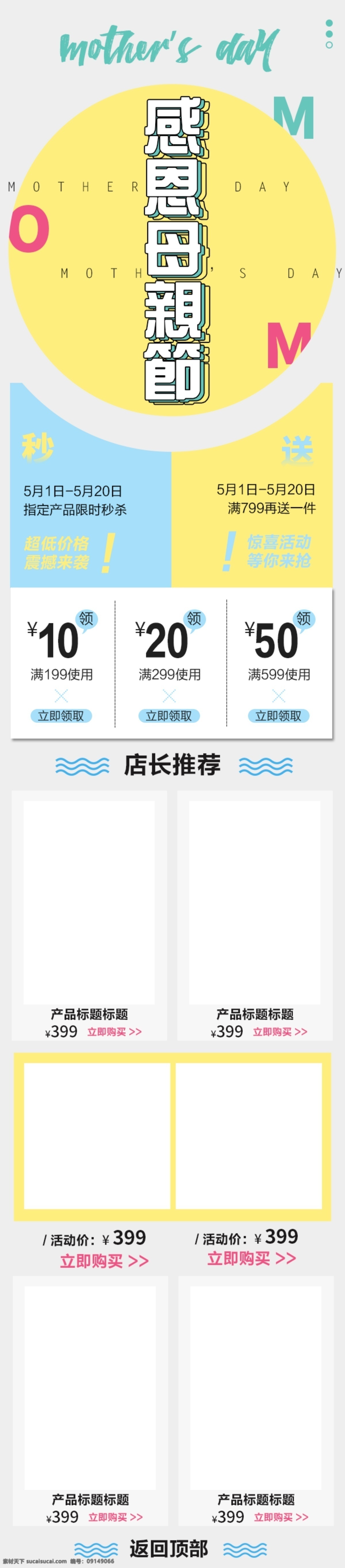 感恩 母亲节 手机 端 首页 简约 孟菲斯 艺术 个性 排版 手机端 移动端 电商 淘宝 孟菲斯艺术