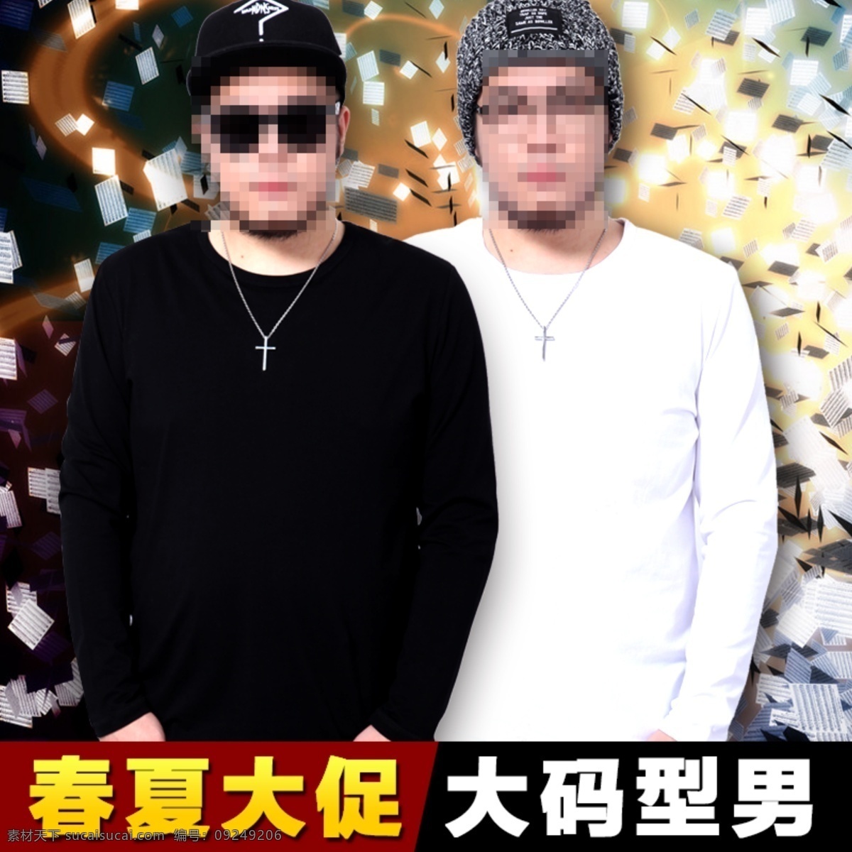 淘宝直通车 直通车 男装直通车 直通车图 男装海报 推广图 推广海报 车图 男装车 淘宝男装车图 海报 促销海报 大码男装海报 男装海报设计 淘宝素材 淘宝 psd海报 淘宝界面设计 广告 banner
