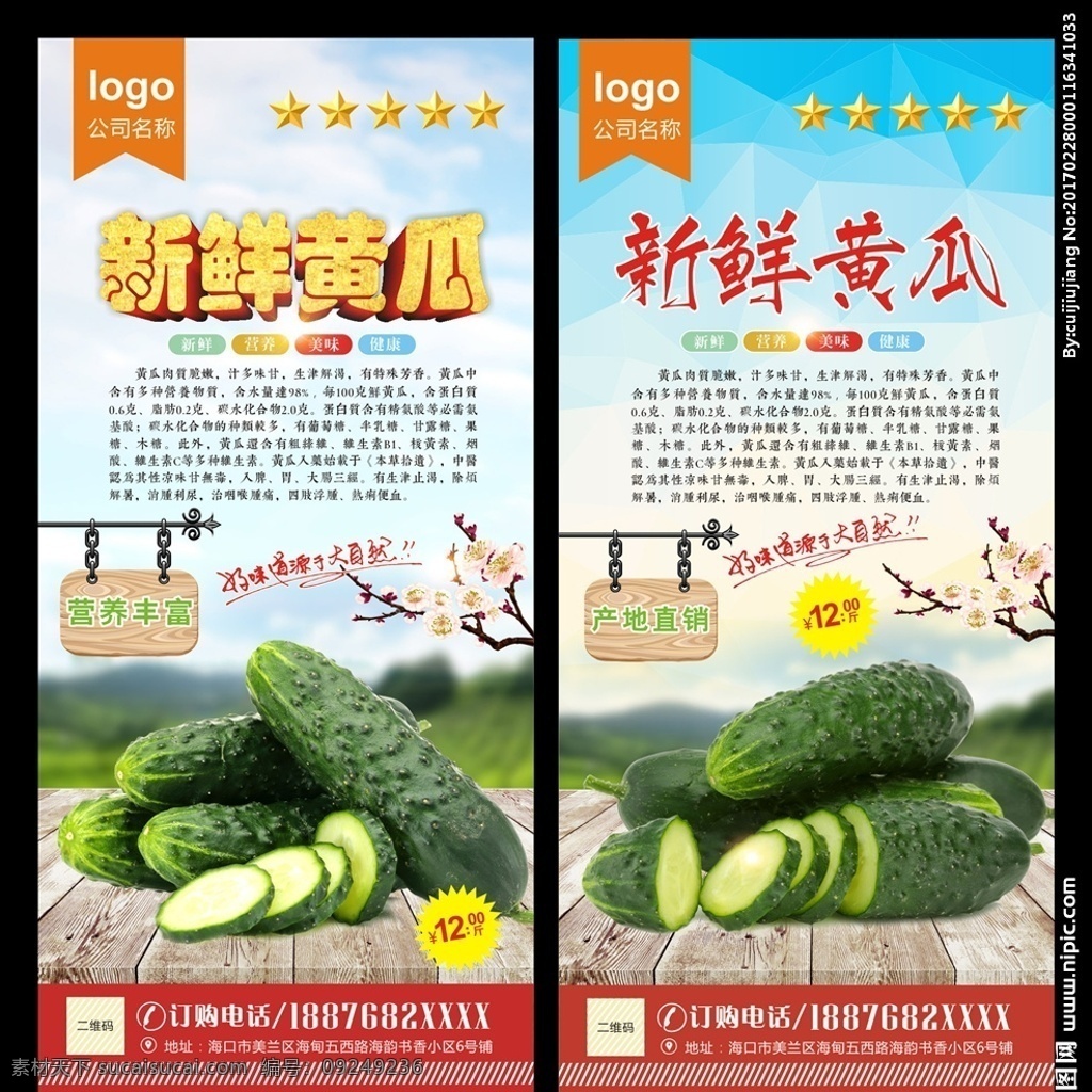 黄瓜 新鲜黄瓜 黄瓜批发 采摘黄瓜 营养黄瓜 黄瓜专卖 黄瓜基地 黄瓜挂图 水果 蔬果 黄瓜海报 黄瓜展板 优质黄瓜 种植黄瓜 水果店 水果超市 菜市 水果摊 农产品 果园 农家 超市 店长推荐 进口水果 热带水果 水果节 商场 连锁店 传统美食 舌尖美食 食品 美味 饮食文化 健康饮食 美 美食展板