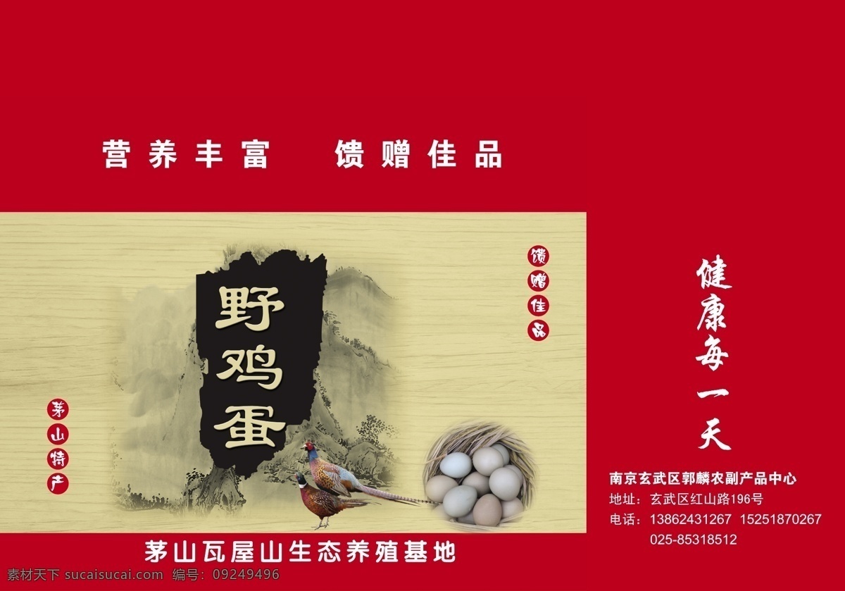 包装 包装设计 古典 红色 礼品 山 喜庆 野 鸡蛋 矢量 模板下载 野鸡蛋包装 野鸡蛋 野鸡 psd源文件