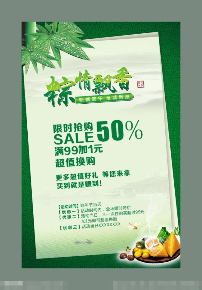 棕情飘香矢量 促销 促销海报 端午节 端午节海报 节日 绿 矢量海报 矢量素材 艺术字 展板 棕 情 飘香 模板下载 棕情飘香 粽子 竹子 竹 粽子促销 节日展板设计