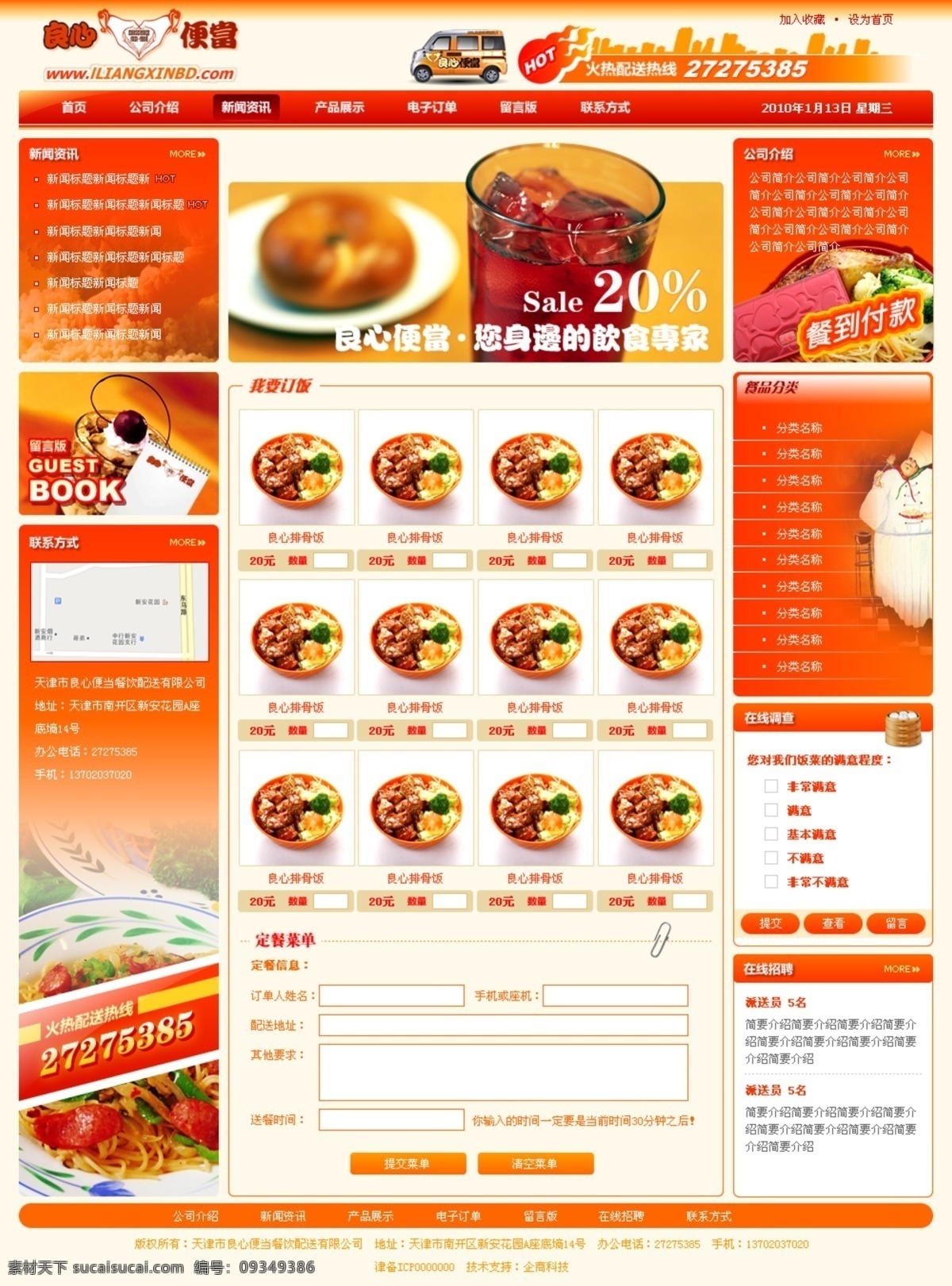 网页模板 网页 源文件 中文模版 中文网页 食品网 网页素材