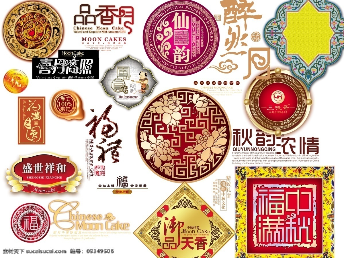 ps 包装 包装设计 包装元素 传统 花 吉祥 礼盒 月饼包装素材 月饼包装 艺术 中秋 珍礼中秋 源文件 psd源文件