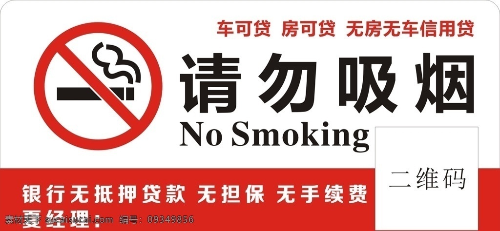 禁止吸烟 标识牌 禁止牌 请勿吸烟 标识 标志图标 公共标识标志