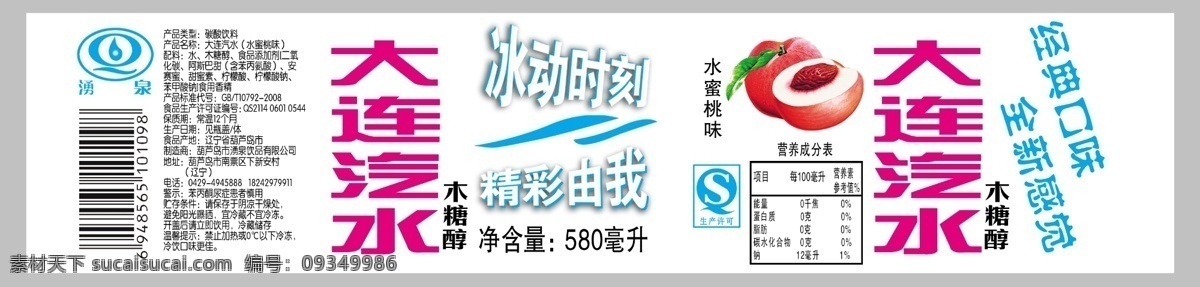 汽水 包装设计 标签 菠萝 饮料 大连汽水 psd源文件