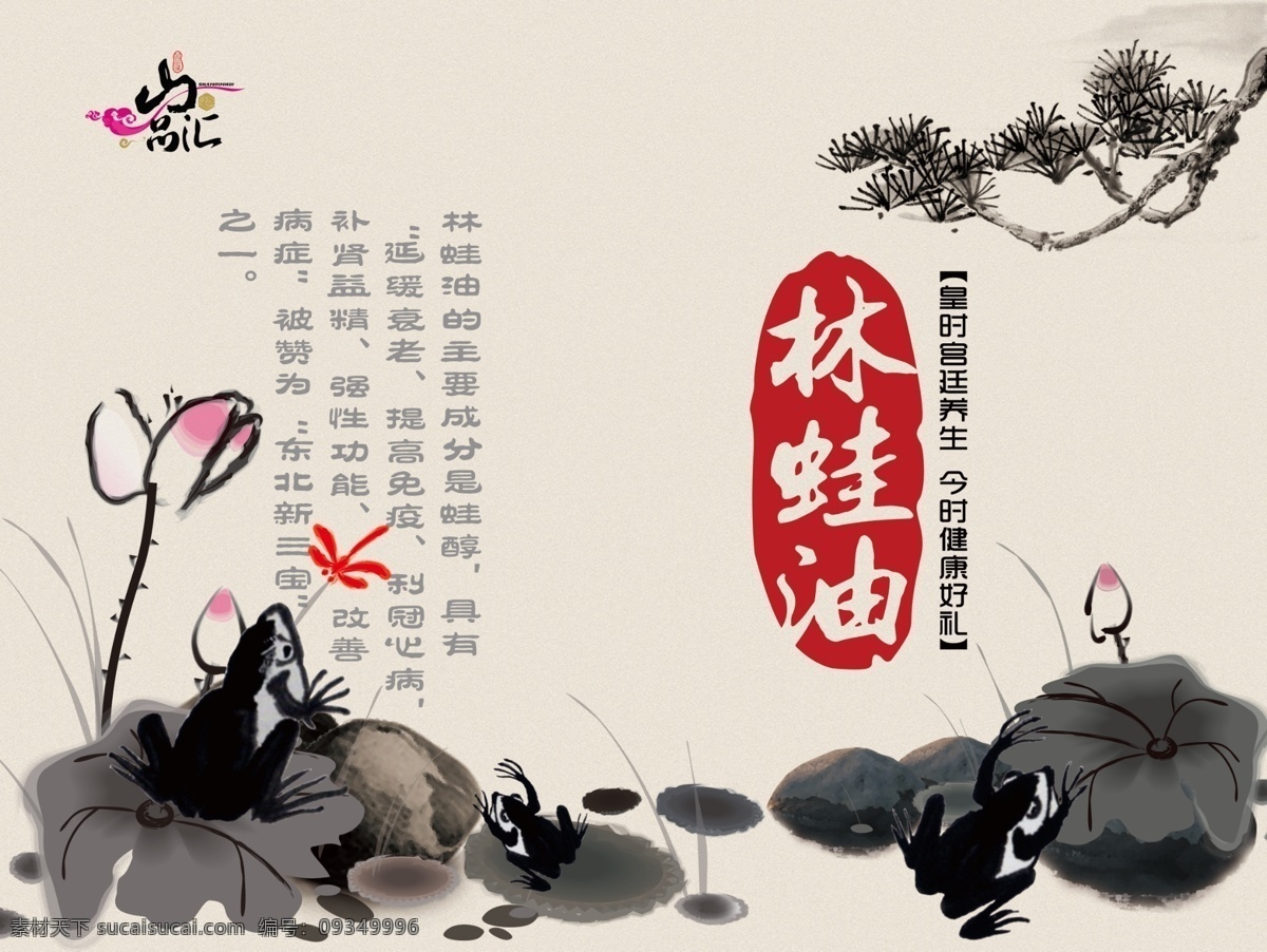 林蛙油 包装 荷花 青蛙 水墨山水 psd源文件 包装设计