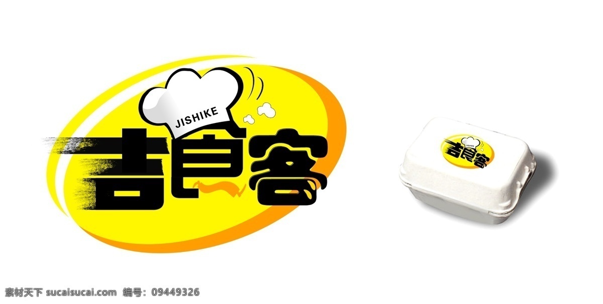 吉 食客 快餐 logo 吉食客 餐盒 分层 源文件