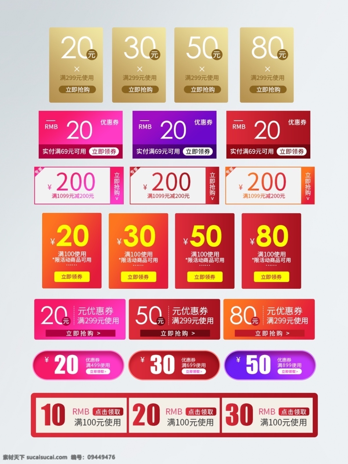 淘宝 天猫 多彩 绚丽 促销 优惠券 模板 淘宝优惠券 促销标签 金色 紫色 天猫优惠券 活动优惠券 渐变优惠券 优惠券模版 购物券 优惠券素材