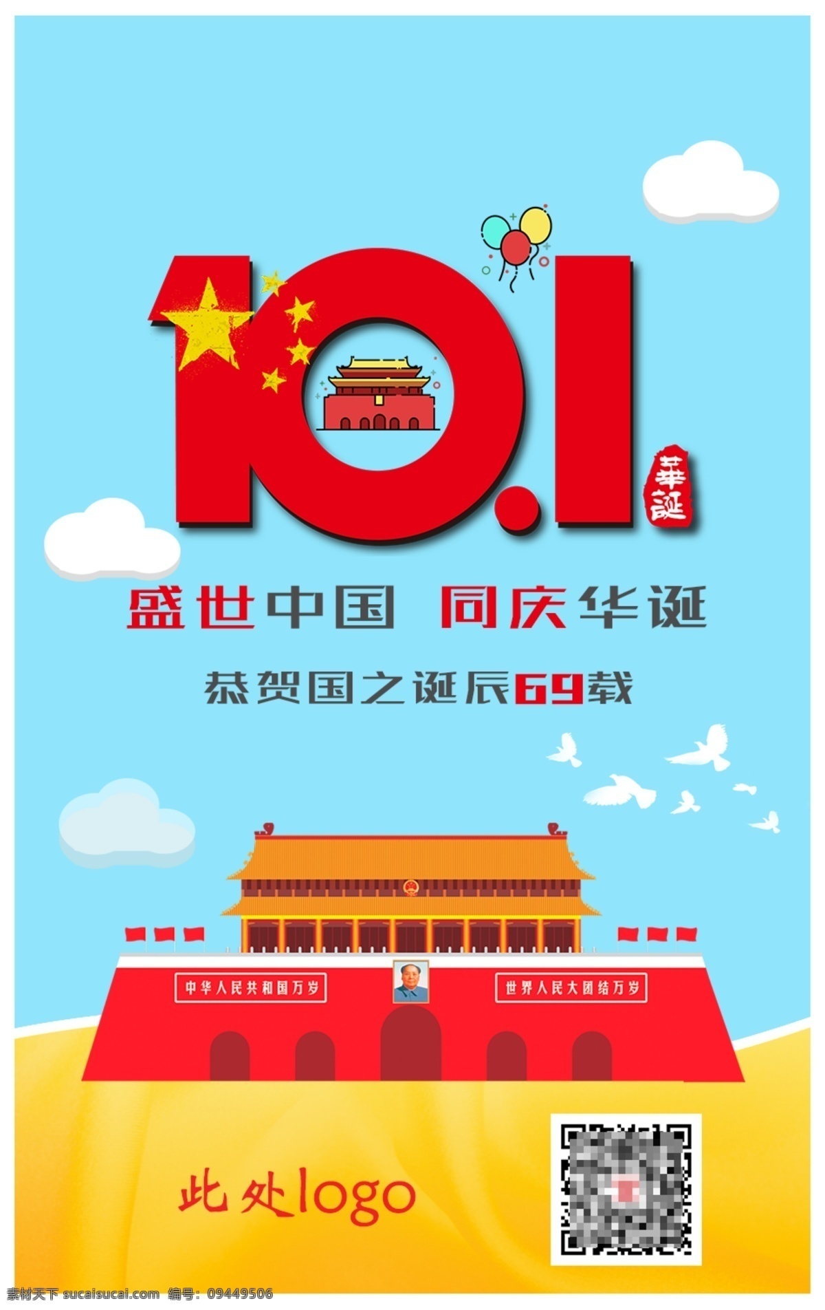 盛世 中国 同庆 华诞 微 信 h5 国庆 十一 天安门 庆祝 微信