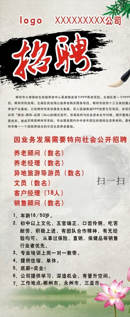 招聘 展架 招聘展架 水墨展架 海报 水墨海报 中国风展架 展架模版 公司招聘