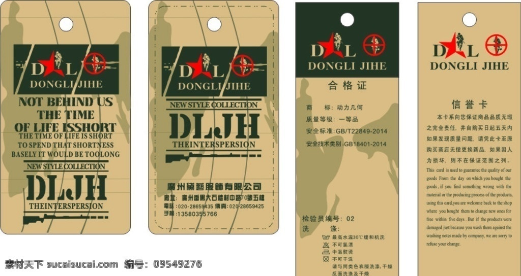 动力几何 衣服 创意 时尚 时装 吊牌 吊卡 吊牌设计 淘宝 袜子 环保吊牌 简洁大气吊牌 服装吊牌 内衣吊牌 皮鞋吊牌 凉鞋吊牌 鞋业吊牌 女装吊牌 服饰吊牌 男装吊牌 吊牌模板 吊牌素材 高档吊牌 睡衣吊牌 吊牌矢量 童鞋吊牌 童装吊牌 拖鞋吊牌 包装设计