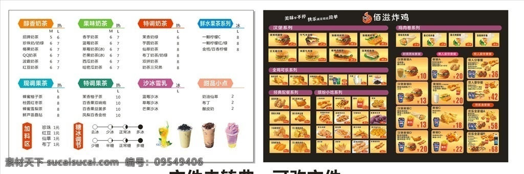 奶茶 汉堡 价格表 炸鸡 价目表 菜单 饮料 果汁 酸奶 小吃 汉堡奶茶 汉堡价格 传单设计 宣传单 菜单菜谱