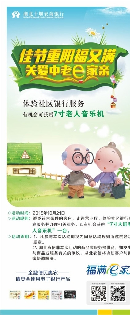 重阳展架 重阳节 银行展架 重阳活动 春天展架