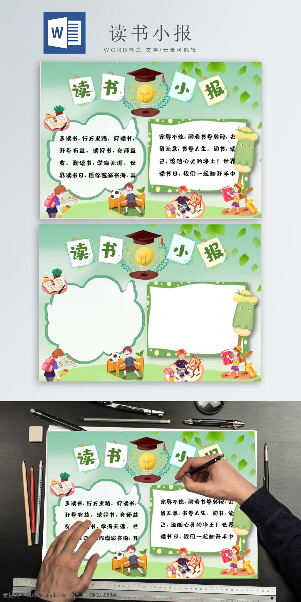 绿色 读书 手 抄报 小报 手抄报 电子报 清明 植树节 读书手抄报