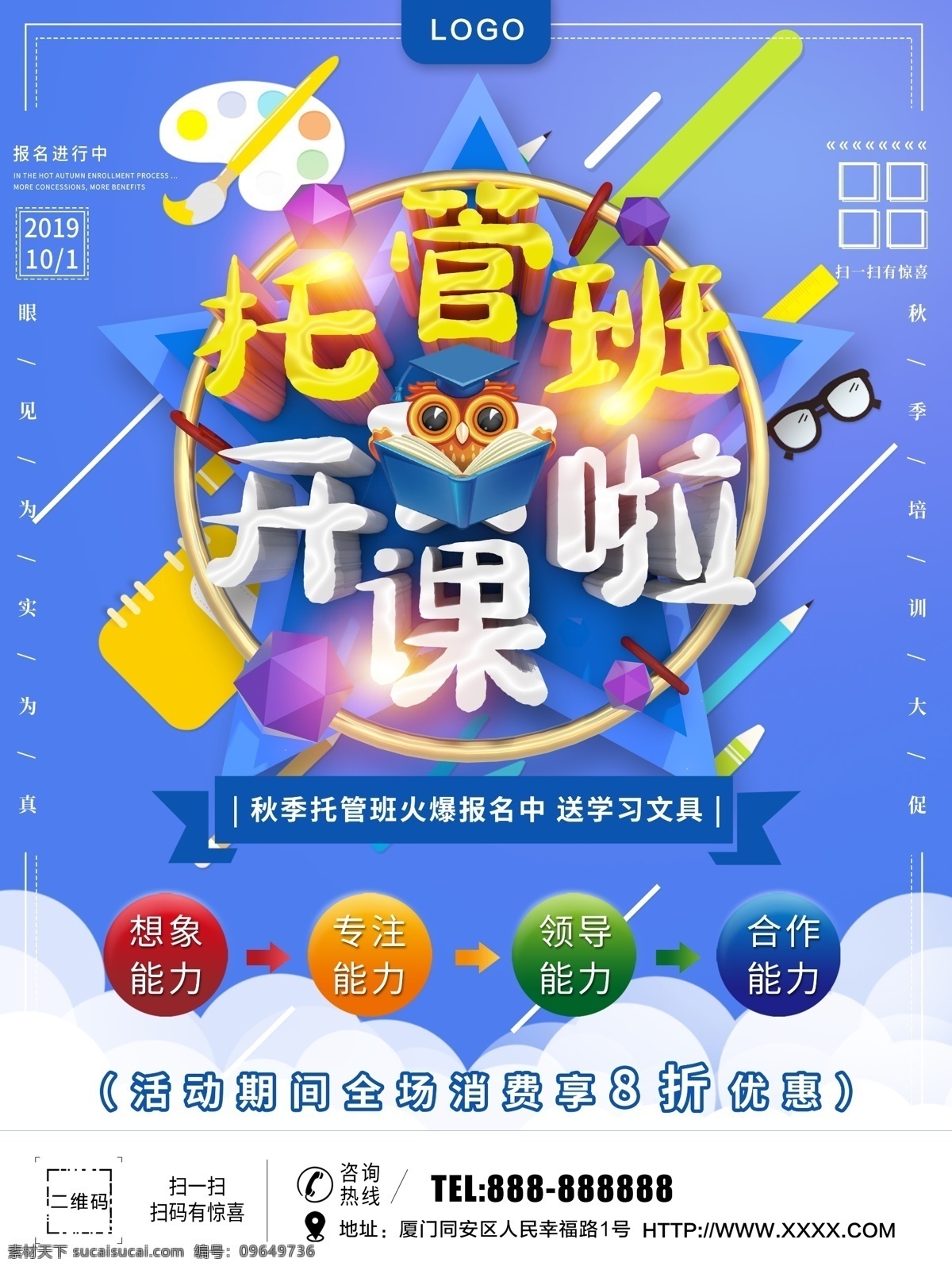 托管班招生 托管班 托管班宣传 托管班海报 托管班展架 托管招生彩页 托管招生海报 托管招生传单 托管辅导培训 少儿教育 假期托管 周末托管 少儿托管 少儿托管教育 午间托管 夜间托管 午间托管班 夜间托管班
