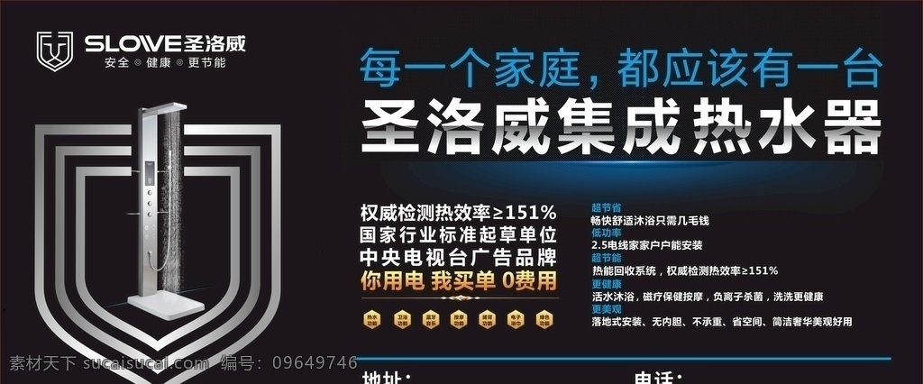 集成热水器 0电费 环保 节能 恒温 圣洛威 权威检测 q7 6大优势