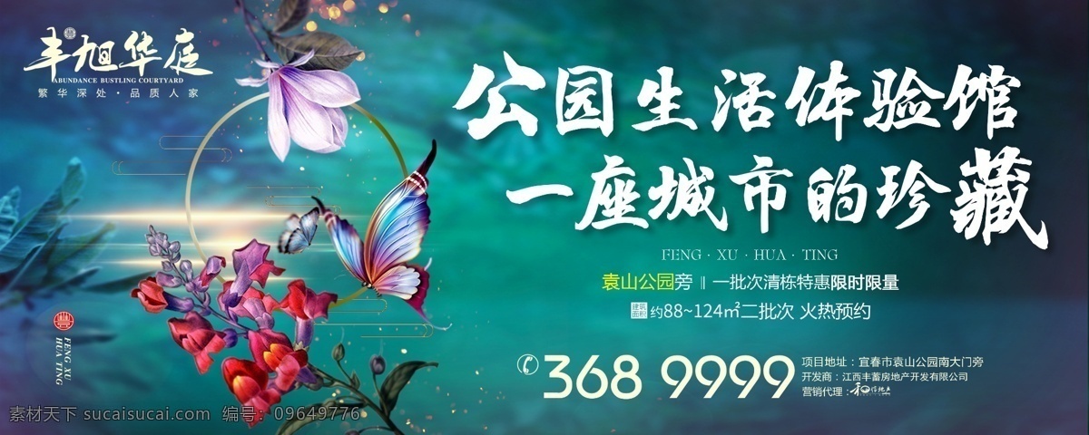 创意地产 唯美地产 花地产 高档地产 公园生活