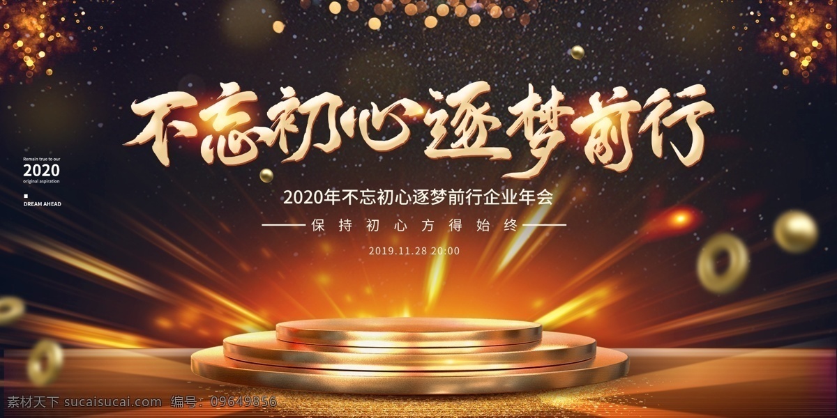 年会展板 签到处 签到墙 不忘初心 逐梦前行 年会舞台背景 企业年会 2020年会 公司年会 年会海报 年会盛典 年会誓师背景 年会舞美 年终盛典 年中盛典 年终总结 公司晚会 企业晚会 企业文艺晚会 员工大会 年会签到墙 公司年会背景 2020展板 2020 舞台 背景 鼠年年会 年会 年会背景