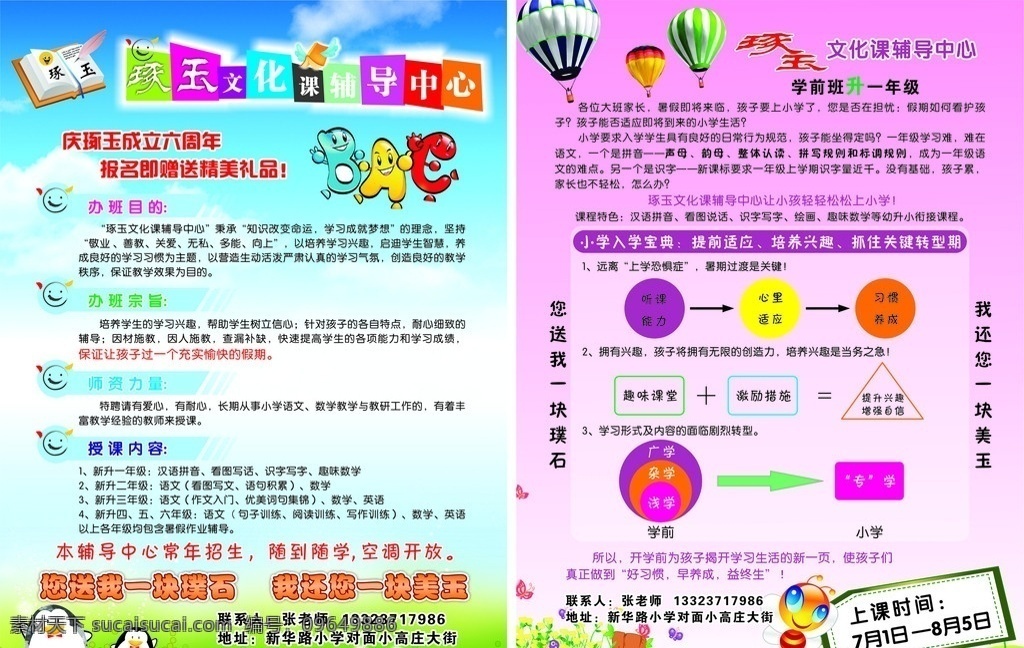 琢玉 辅导中心 辅导班 abc 卡通画 企鹅 氢气球 背景 栏目条 小蜜蜂 草地 矢量
