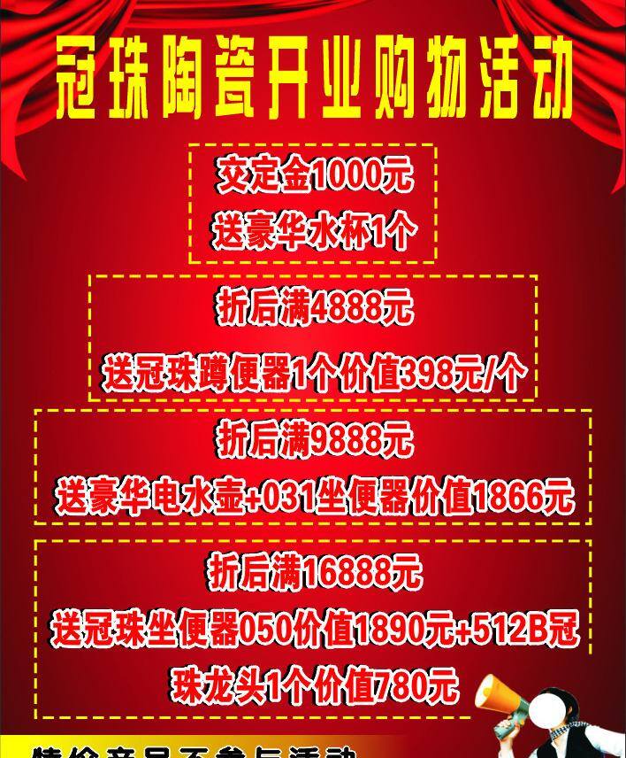 开业 酬宾 开业酬宾 飘带 优惠活动 冠珠陶瓷开业 号外 开业购物 矢量 psd源文件