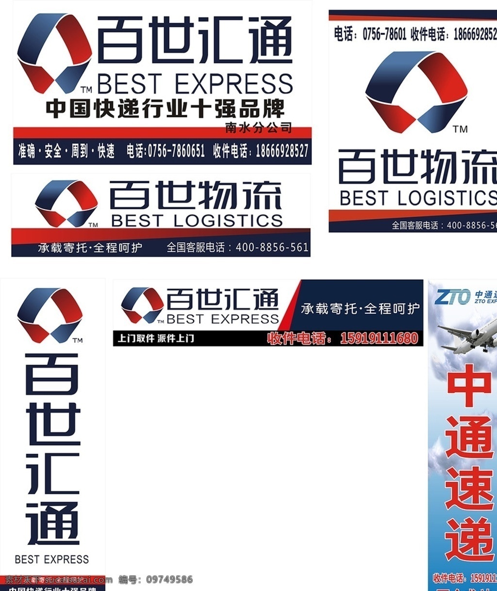 百世汇通 百世物流 中通速度 南水快递 南水百世 勇创设计