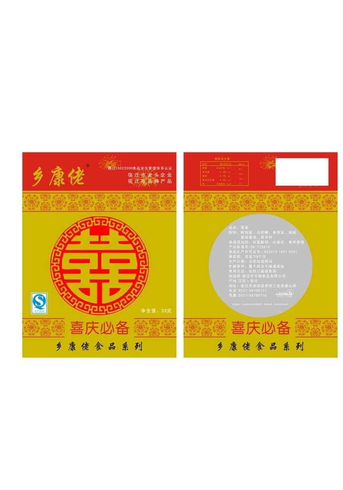 喜蛋 红喜蛋 喜蛋包装袋 结婚 婚庆 生子 龙 凤 食品包装袋 包装设计